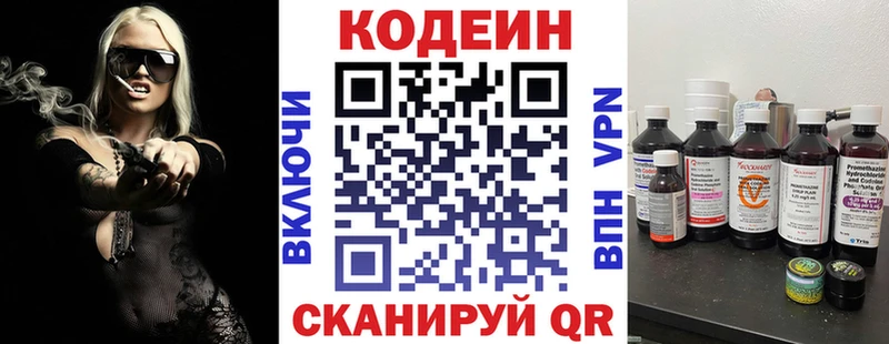 Кодеин Purple Drank  Купить закладки  Чкаловск 